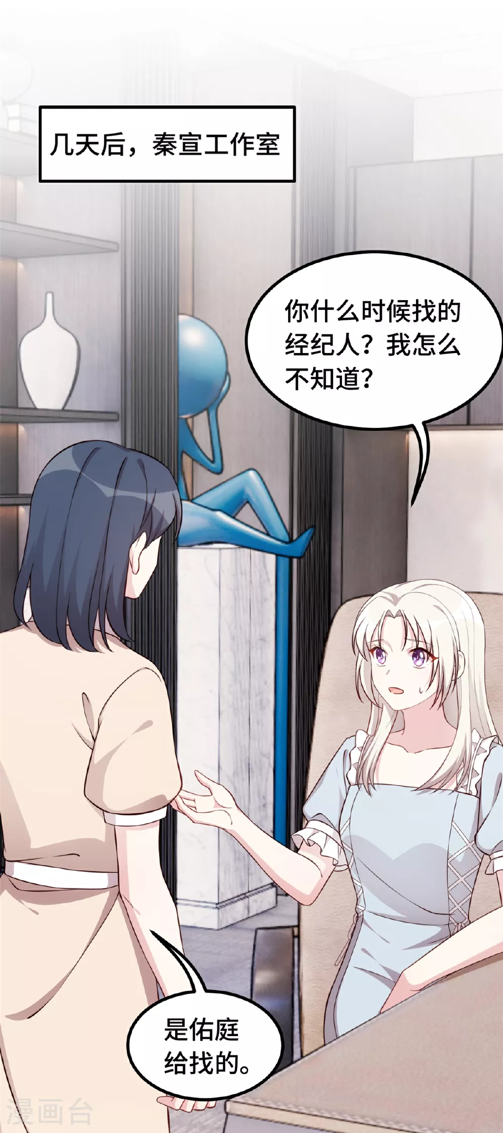 第410话 面试经纪人 第3页