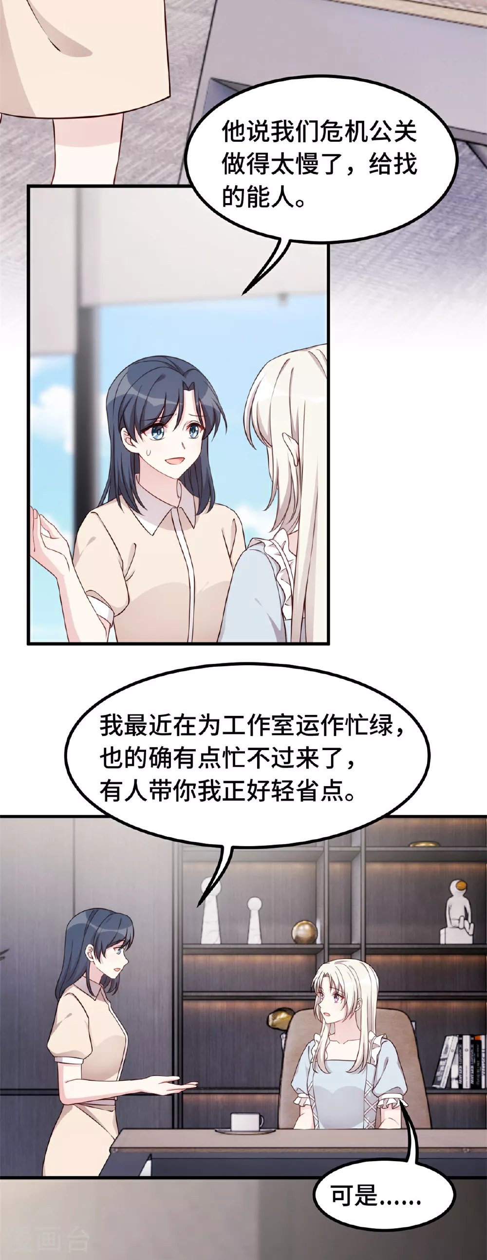 第410话 面试经纪人 第4页
