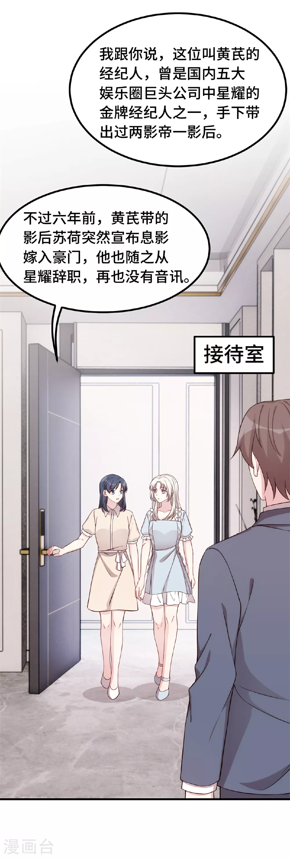 第410话 面试经纪人 第6页
