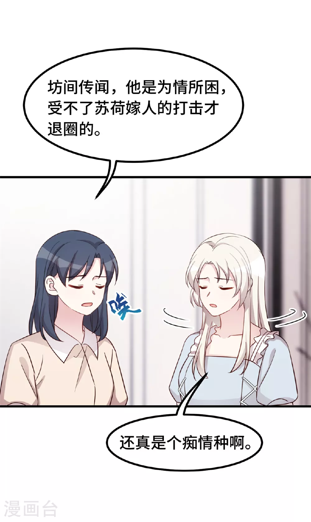 第410话 面试经纪人 第7页