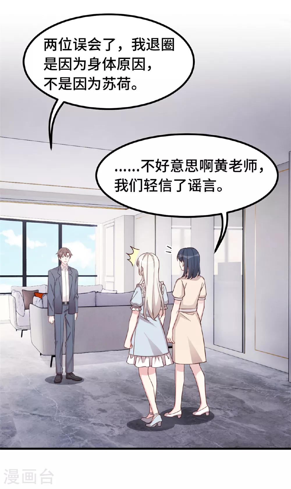 第410话 面试经纪人 第8页