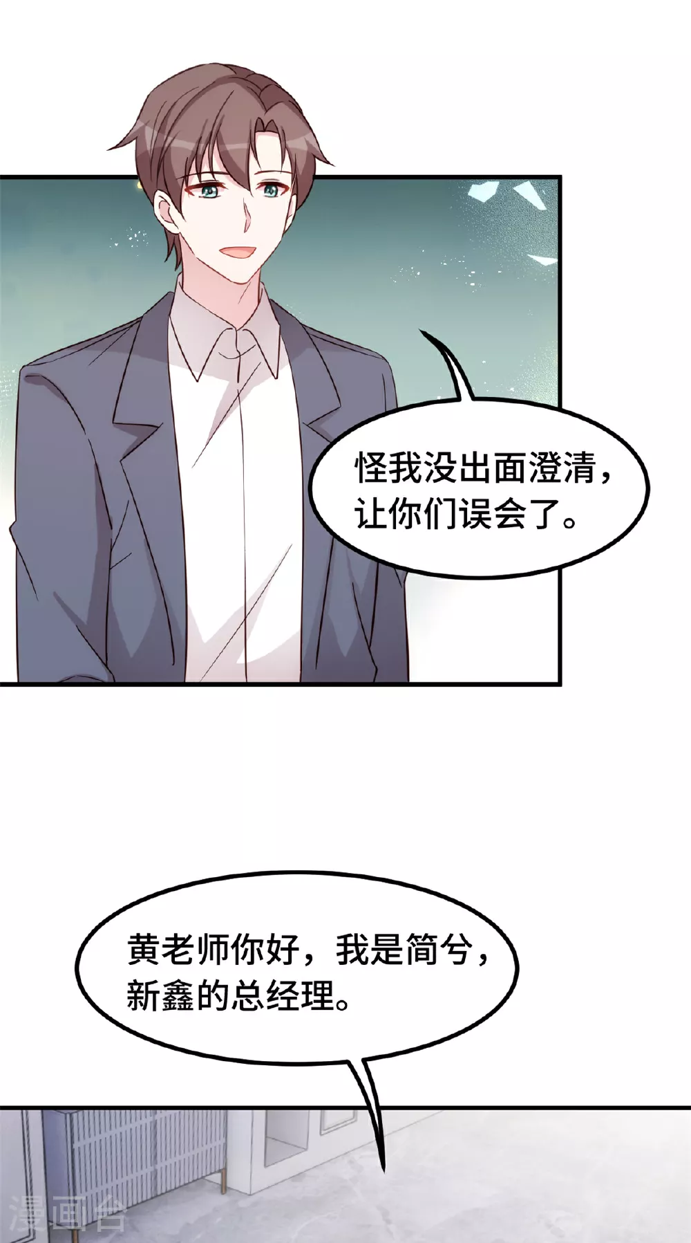 第410话 面试经纪人 第9页