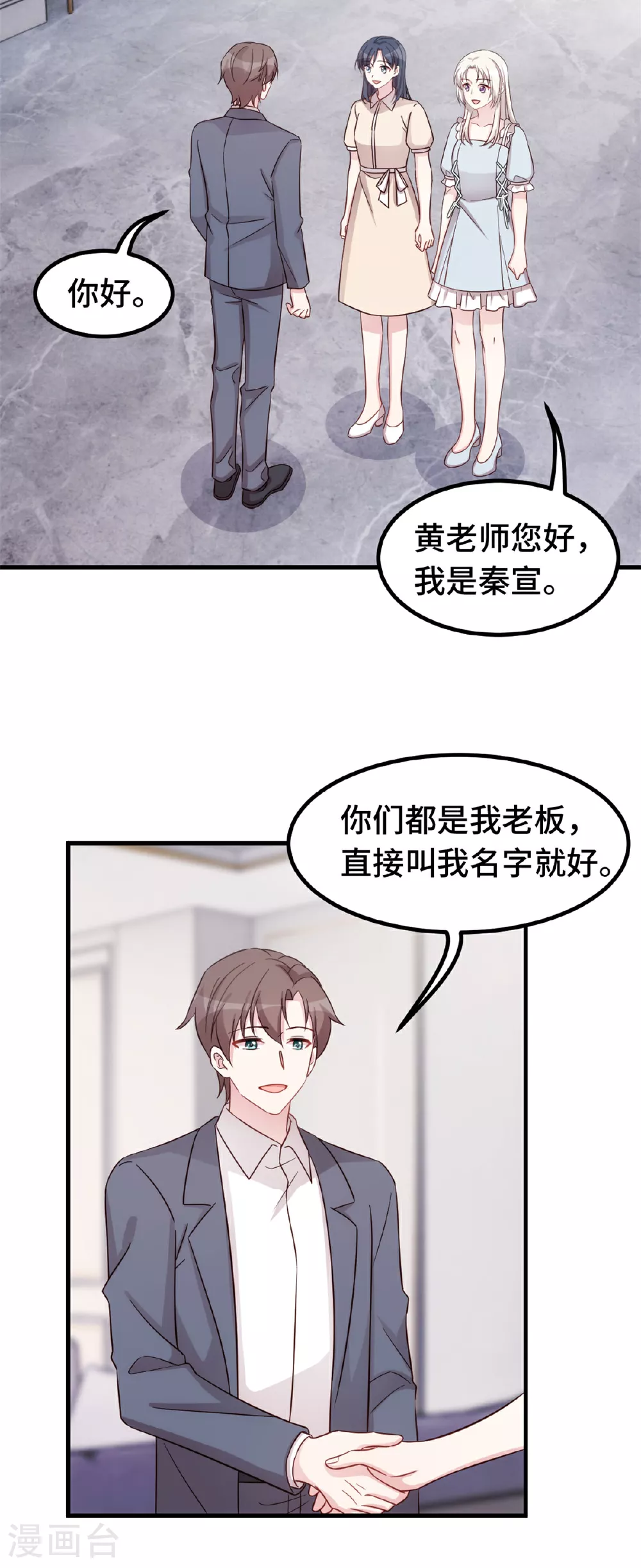 第410话 面试经纪人 第10页