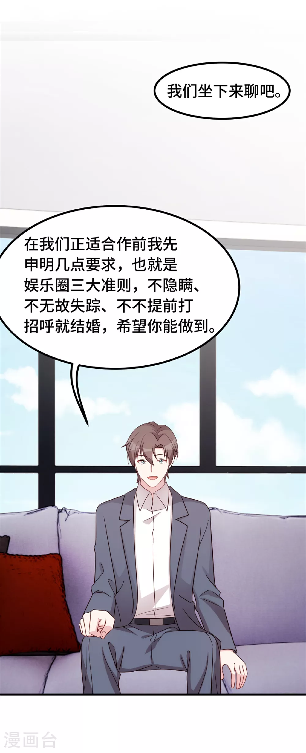 第410话 面试经纪人 第11页