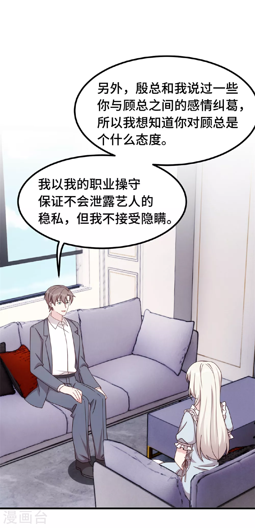 第410话 面试经纪人 第12页