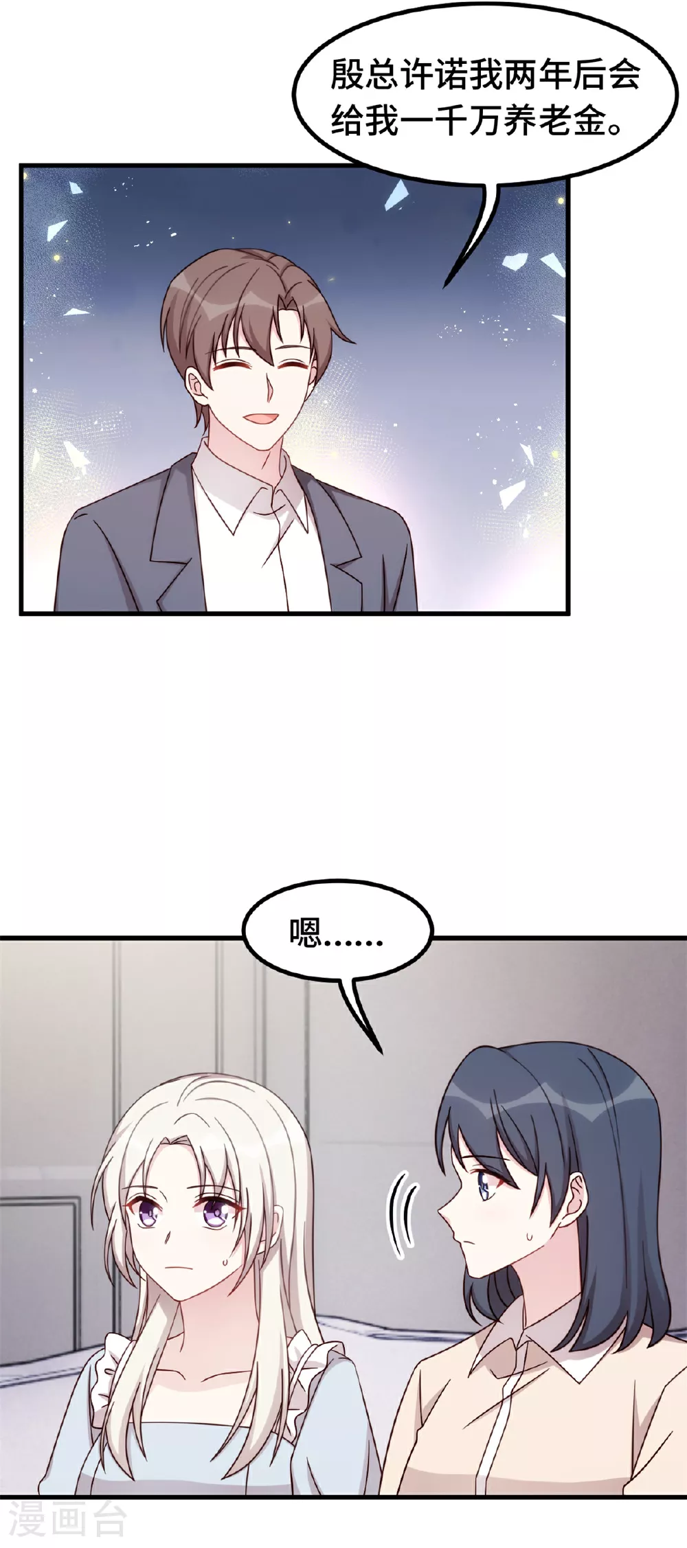 第410话 面试经纪人 第14页