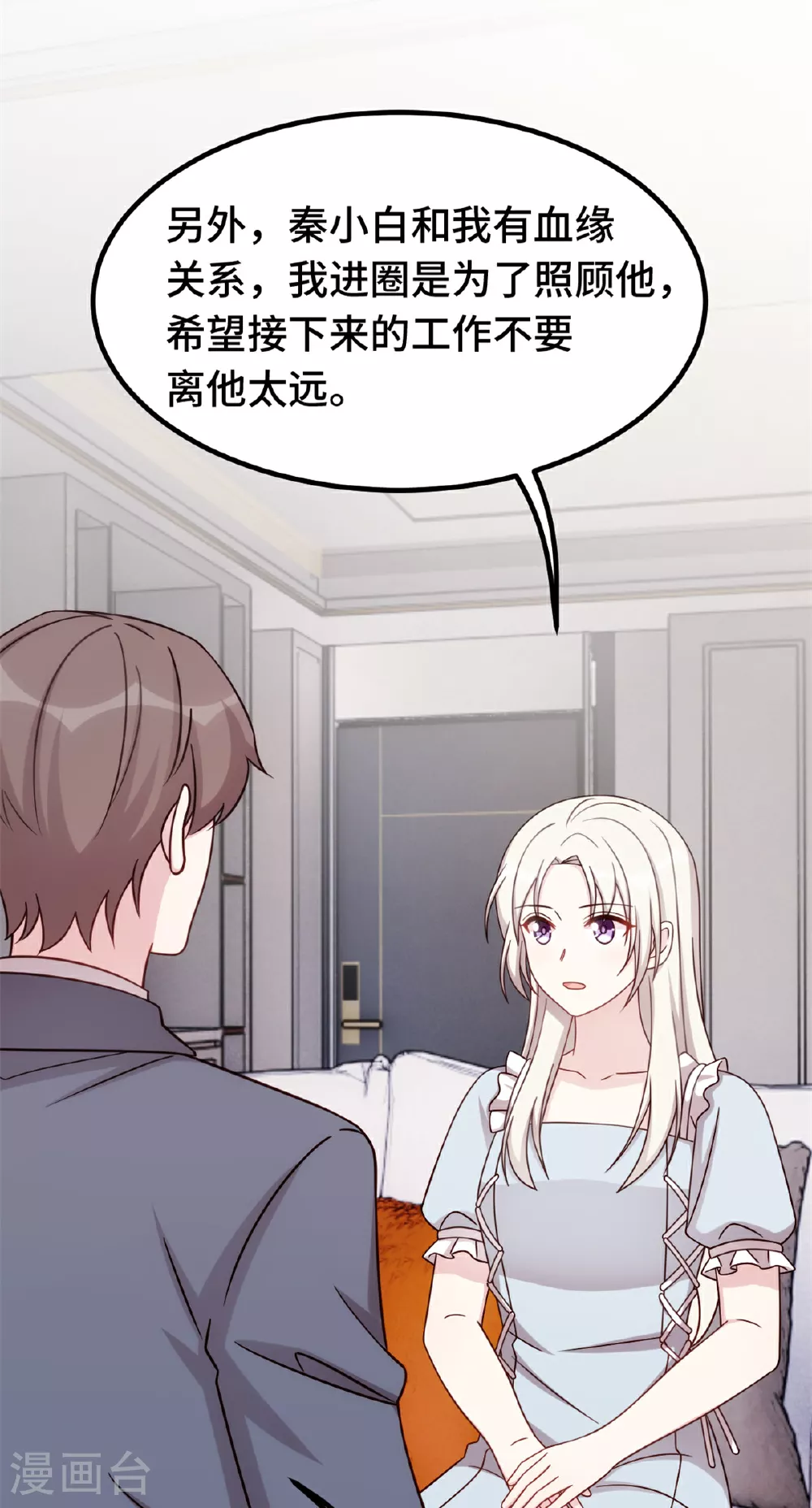 第410话 面试经纪人 第16页