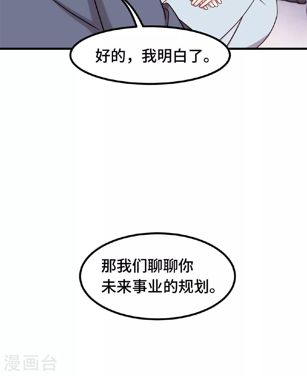 第410话 面试经纪人 第17页