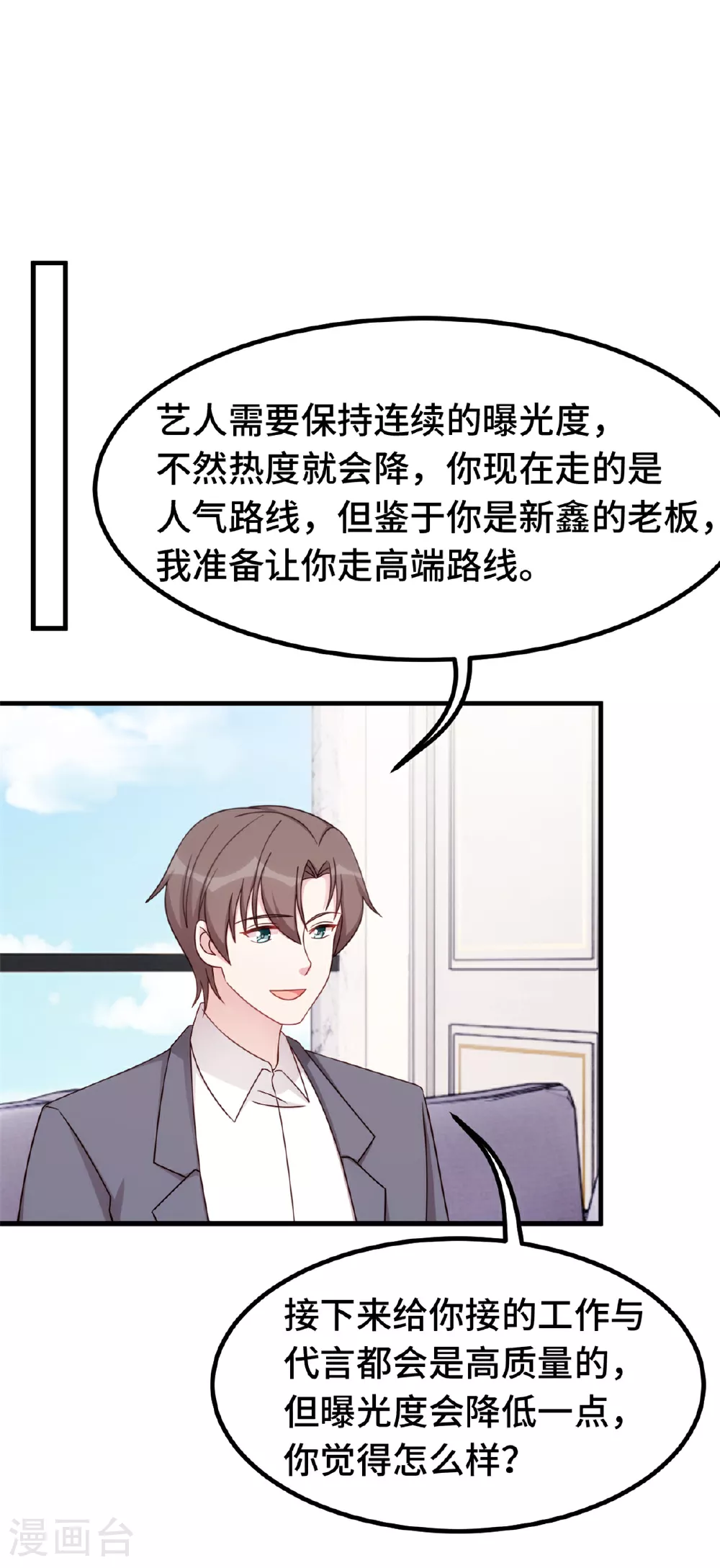 第410话 面试经纪人 第18页