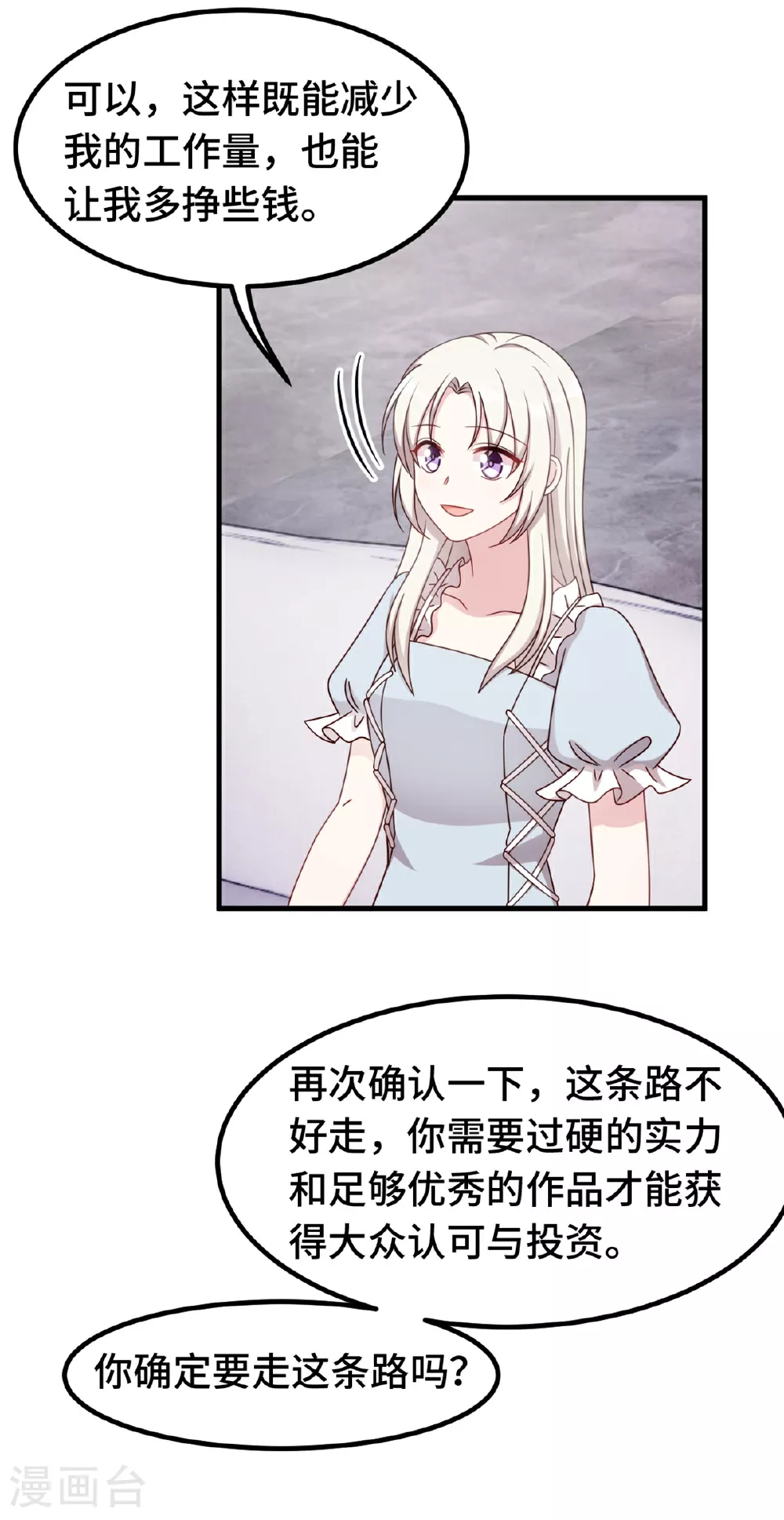 第410话 面试经纪人 第19页