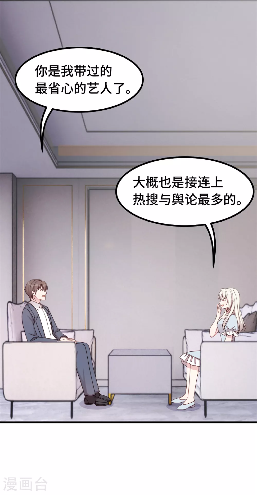 第410话 面试经纪人 第21页