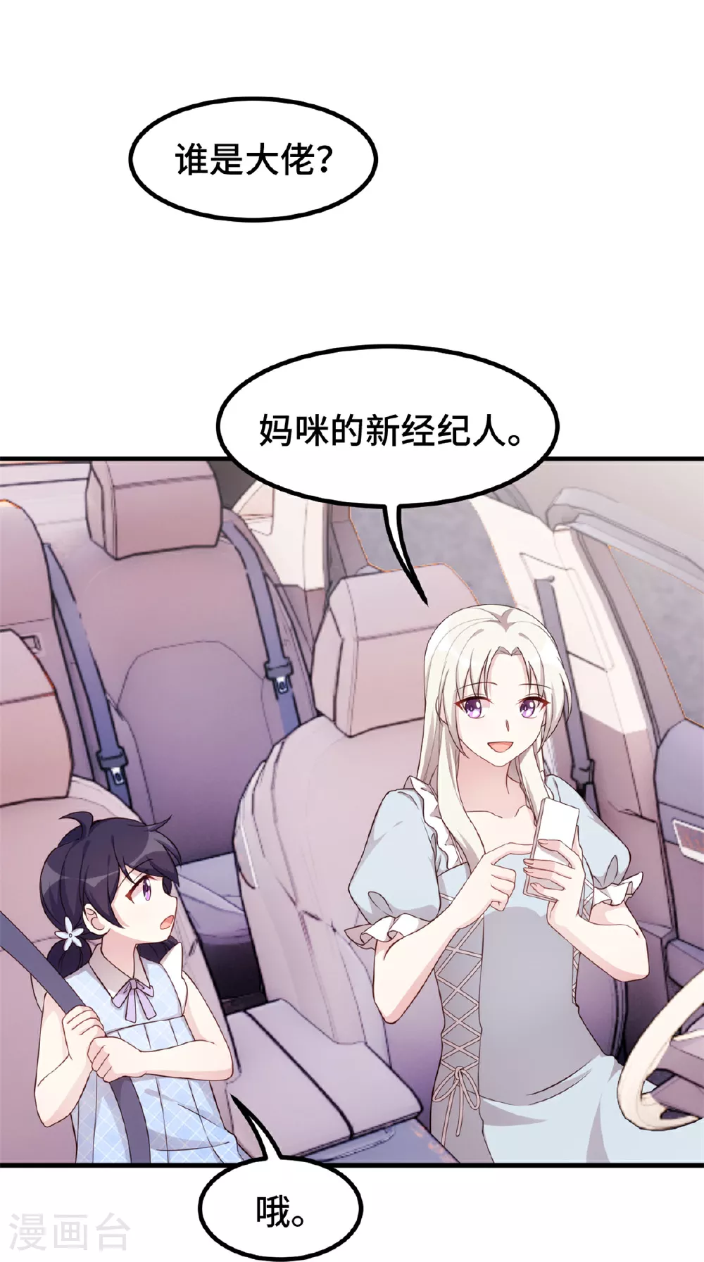 第411话 女儿的吻 第5页