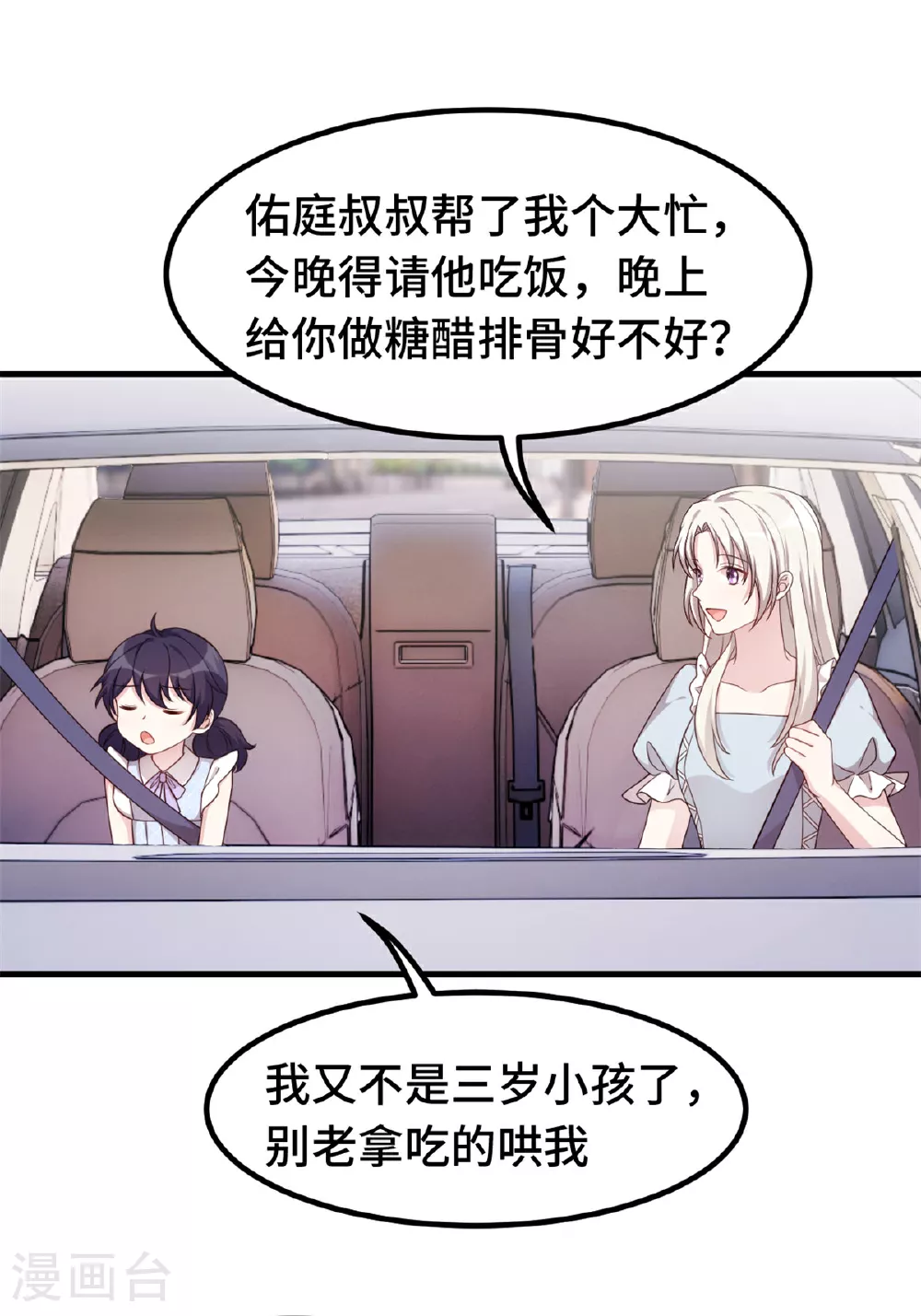 第411话 女儿的吻 第6页