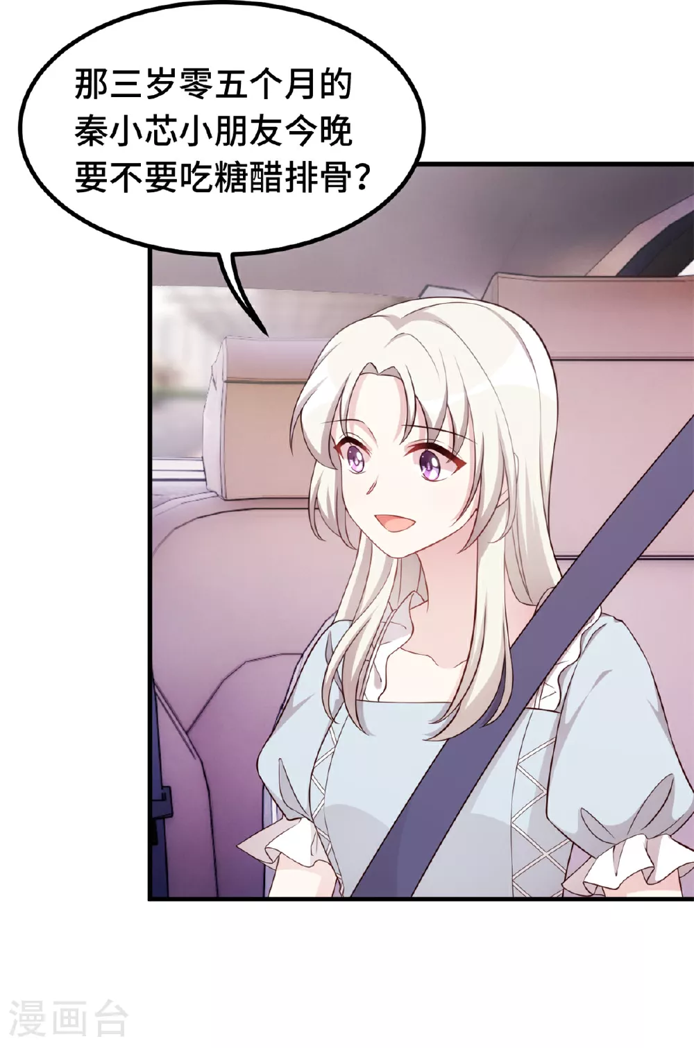 第411话 女儿的吻 第7页
