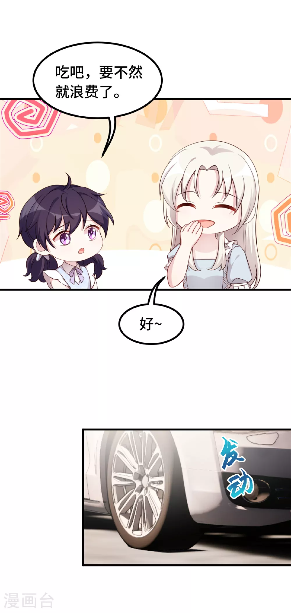 第411话 女儿的吻 第8页
