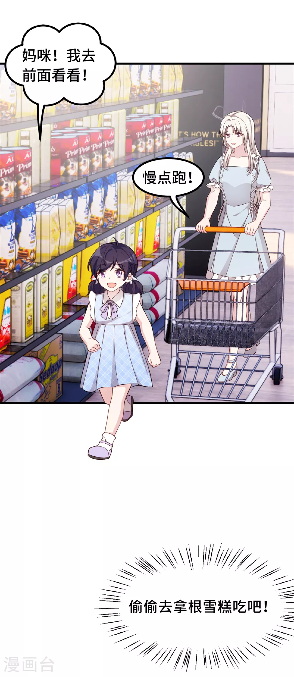 第411话 女儿的吻 第10页