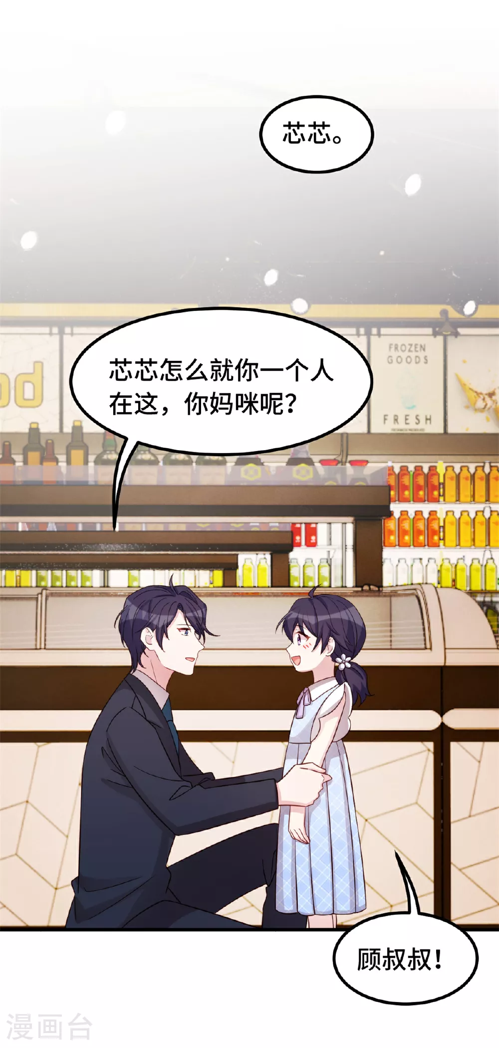 第411话 女儿的吻 第13页