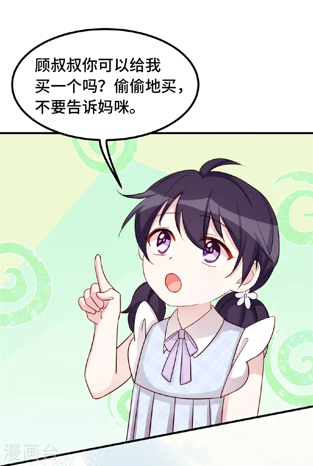 第411话 女儿的吻 第14页
