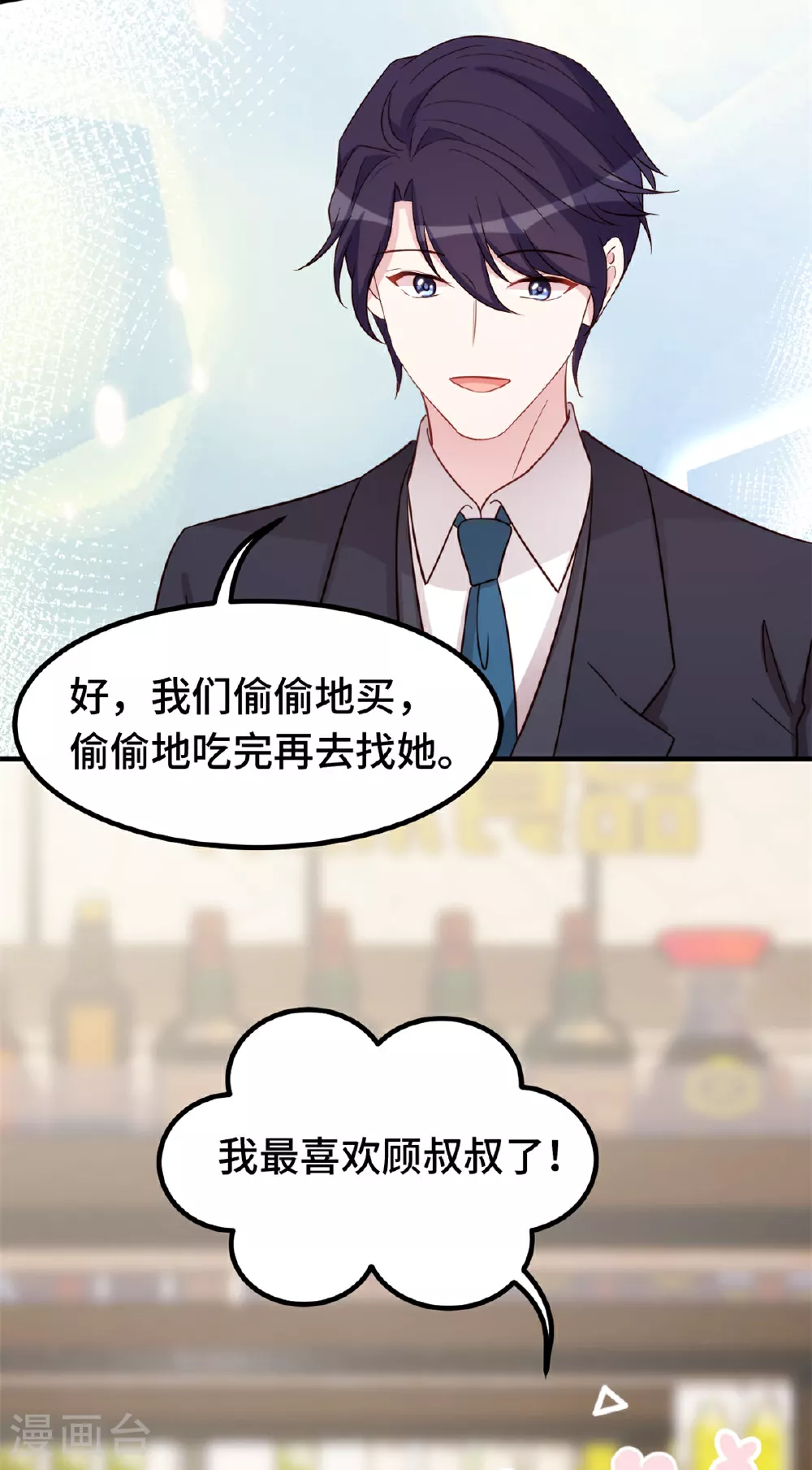 第411话 女儿的吻 第15页