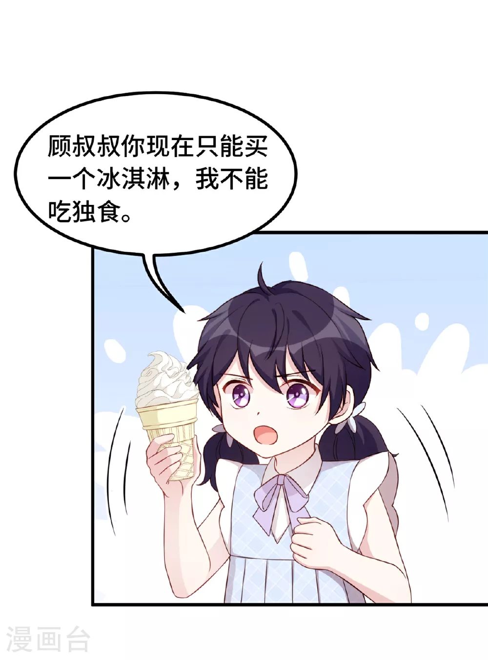 第411话 女儿的吻 第20页