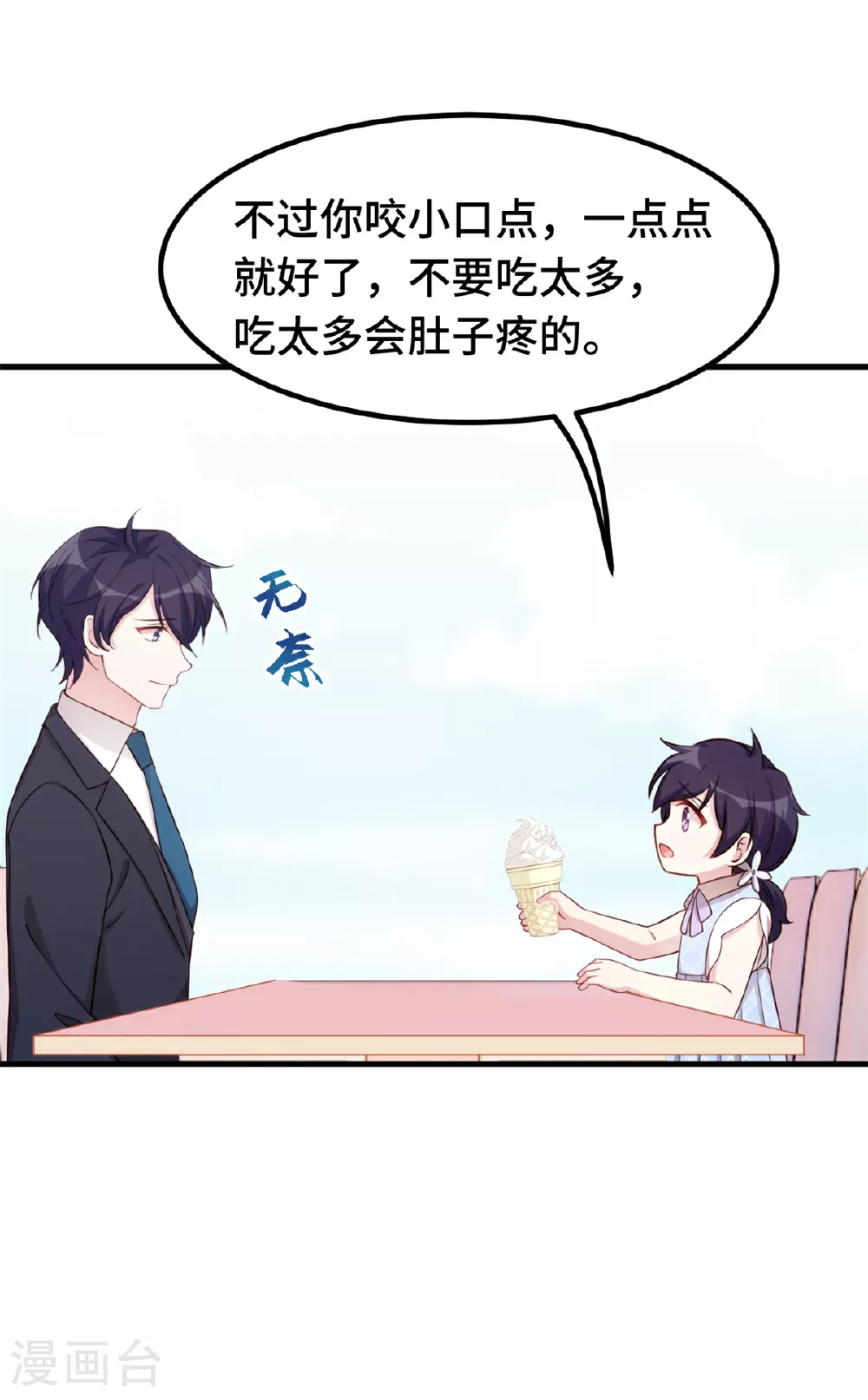 第411话 女儿的吻 第21页