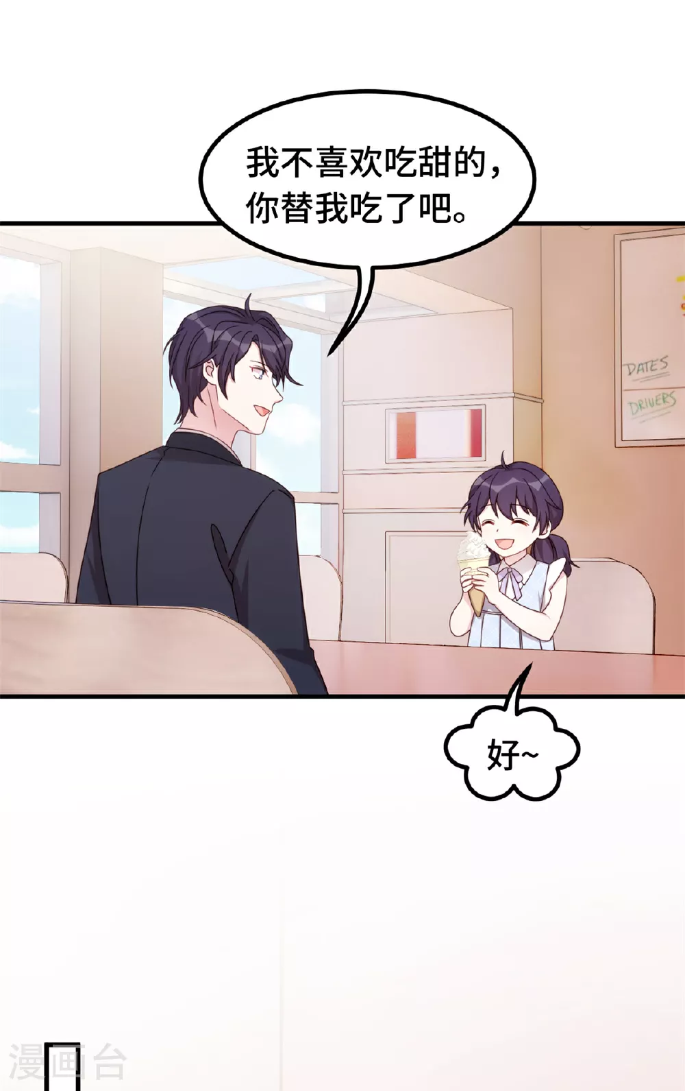 第412话 默契的父女 第3页
