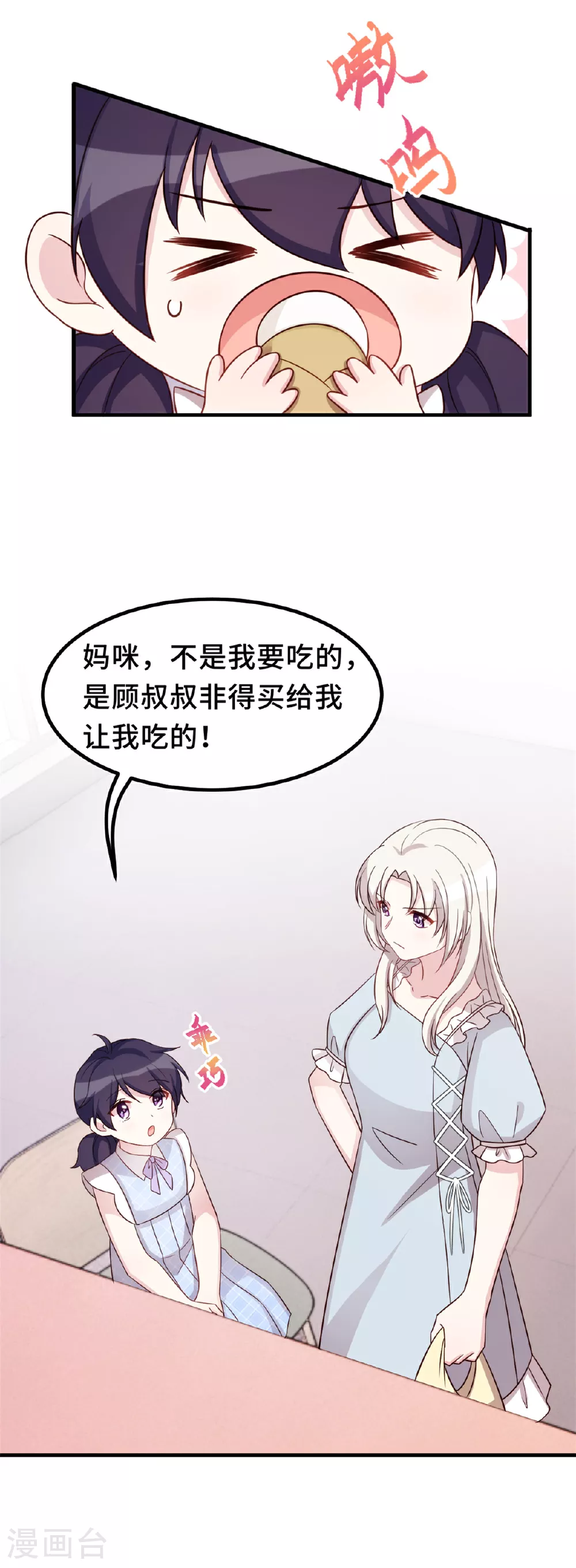 第412话 默契的父女 第11页