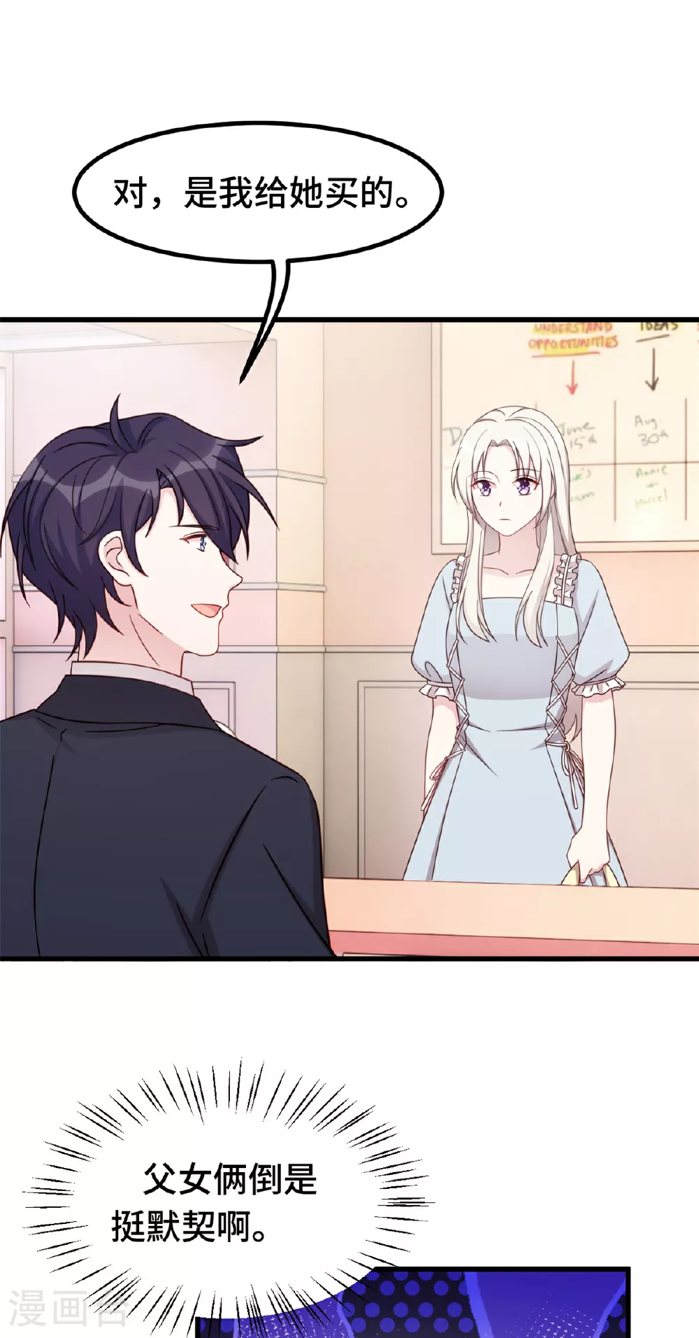 第412话 默契的父女 第12页