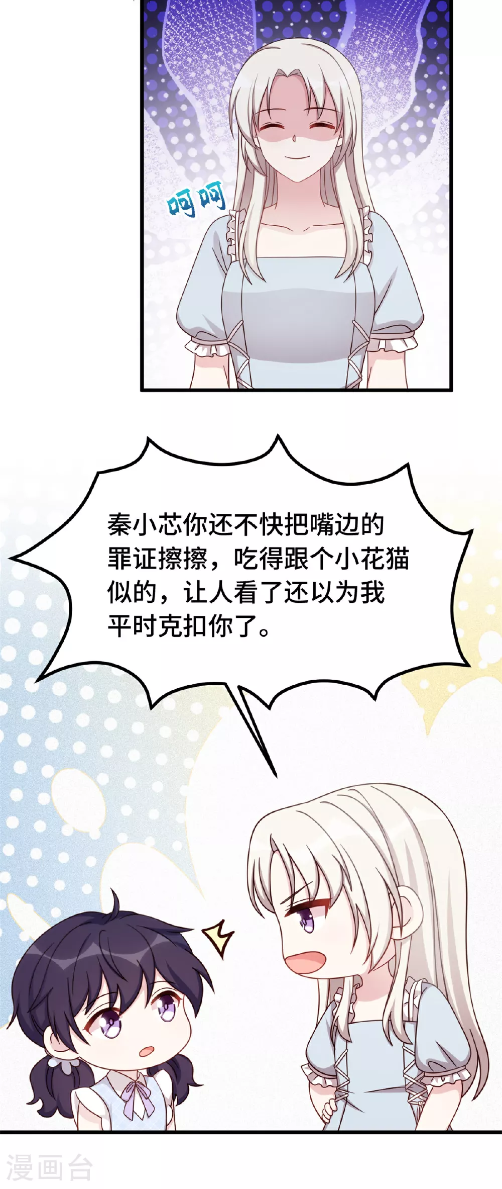 第412话 默契的父女 第13页