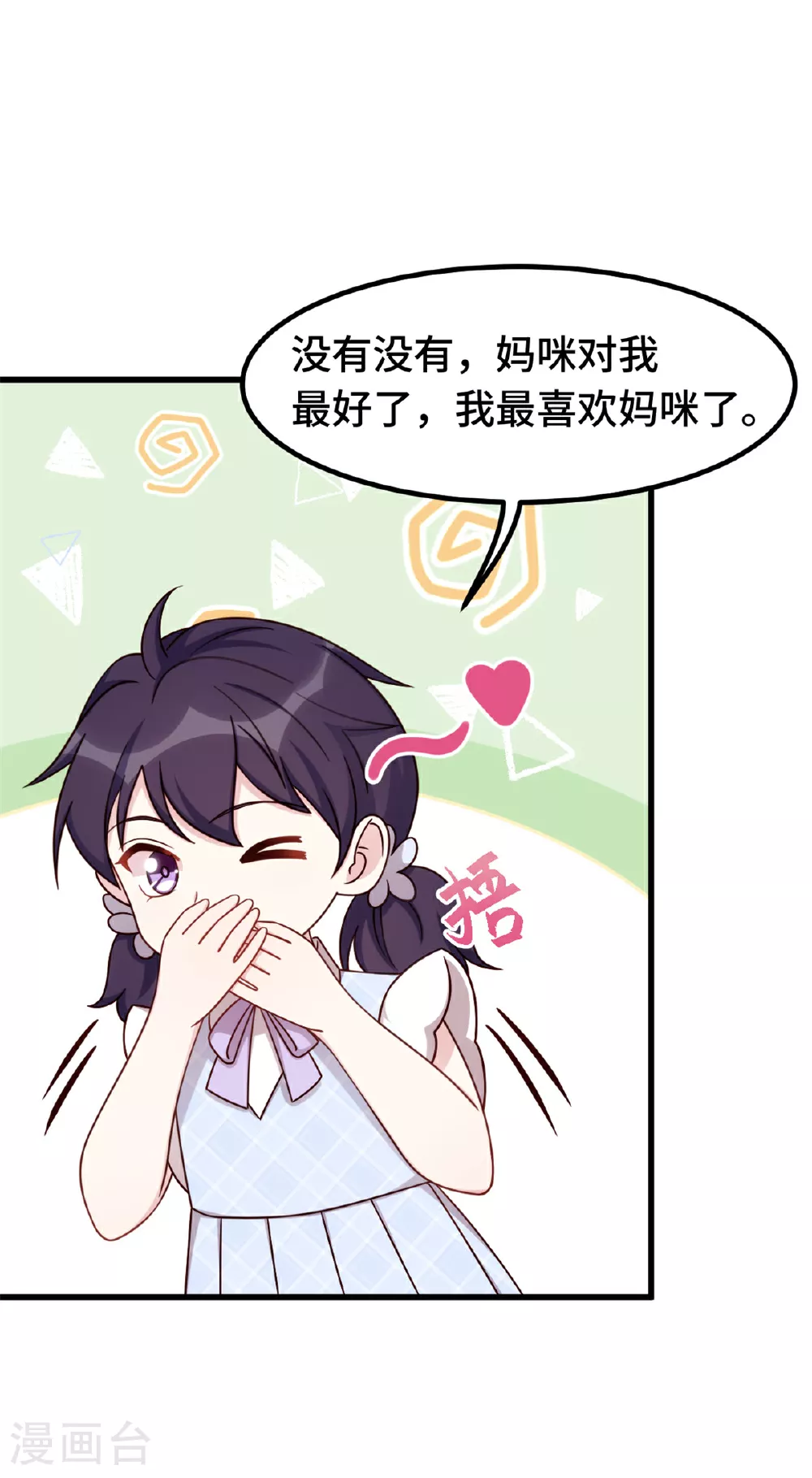 第412话 默契的父女 第14页