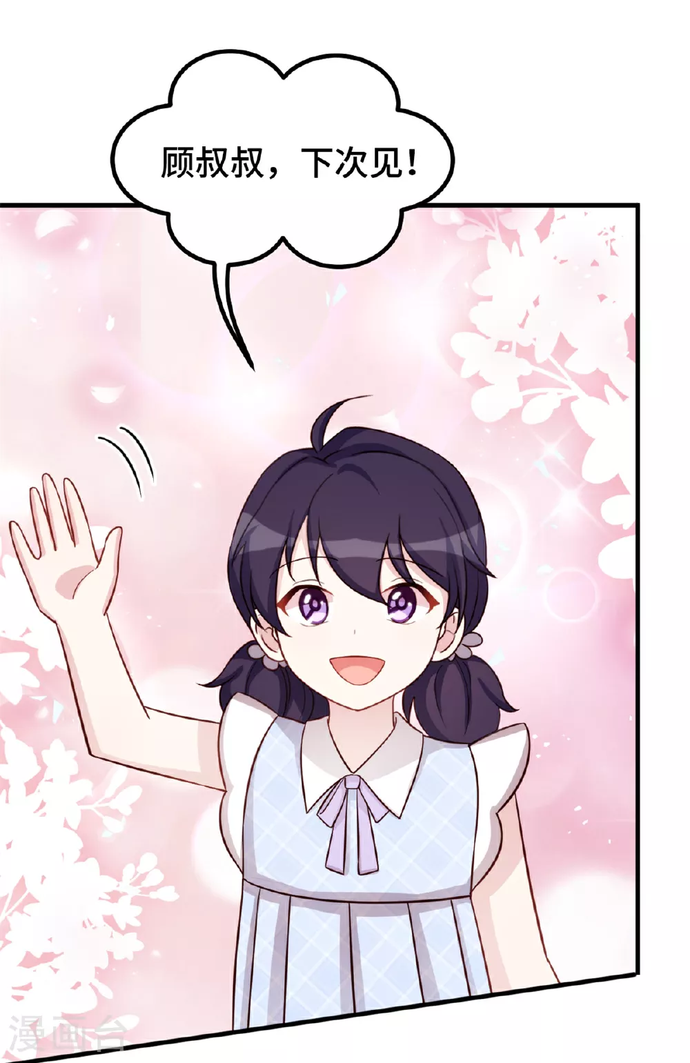 第412话 默契的父女 第17页
