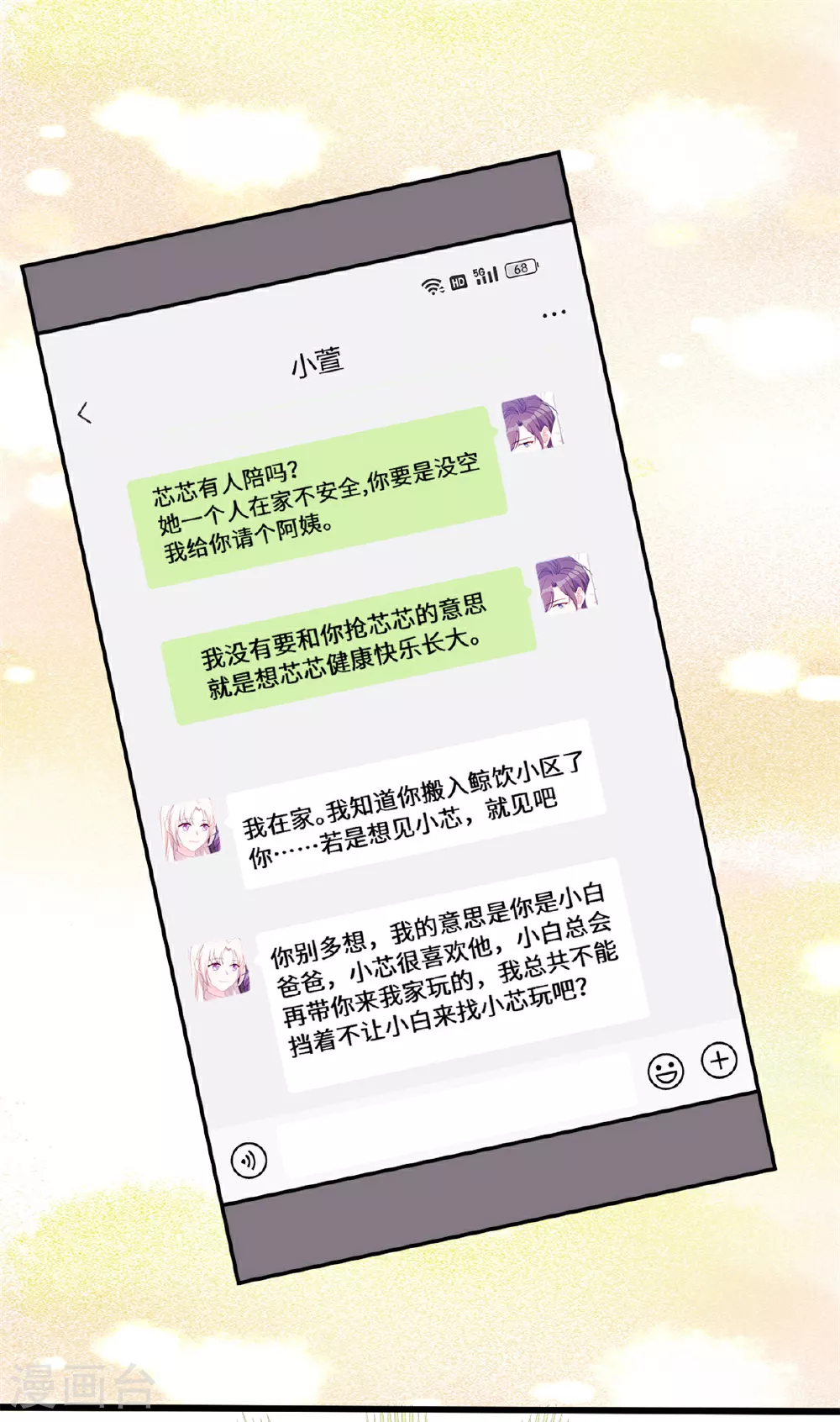 第413话 血缘相吸 第3页