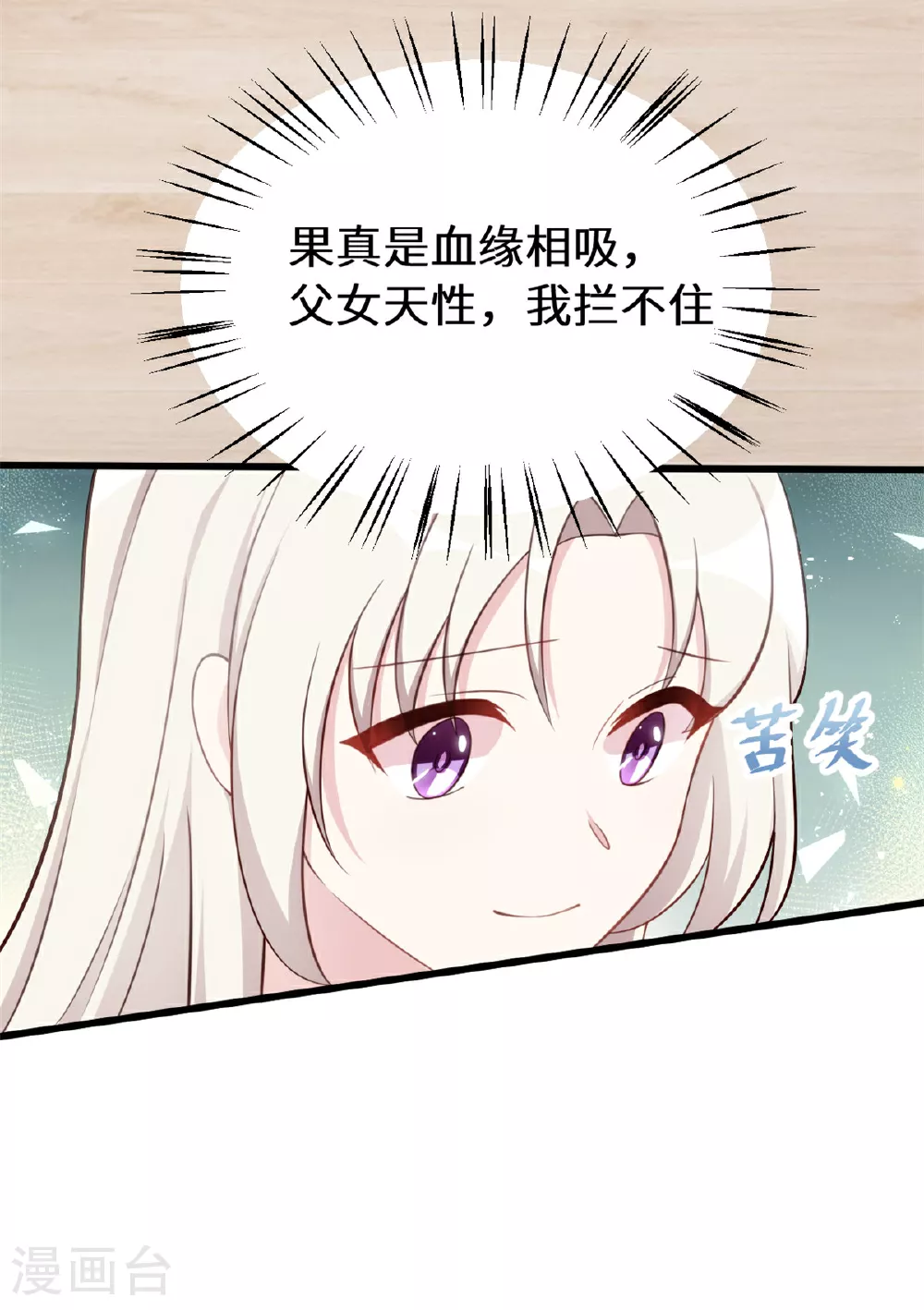 第413话 血缘相吸 第8页