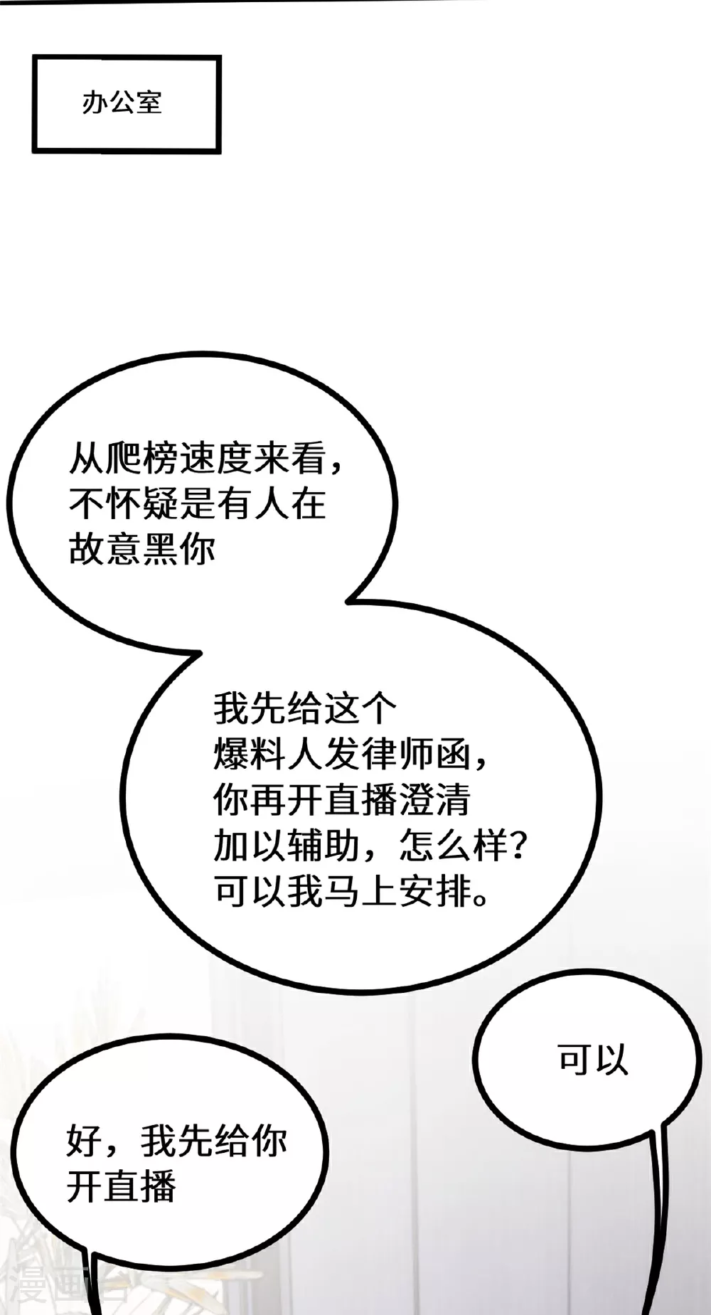 第413话 血缘相吸 第18页