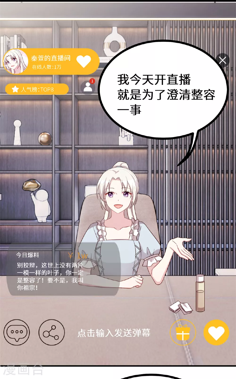 第413话 血缘相吸 第24页