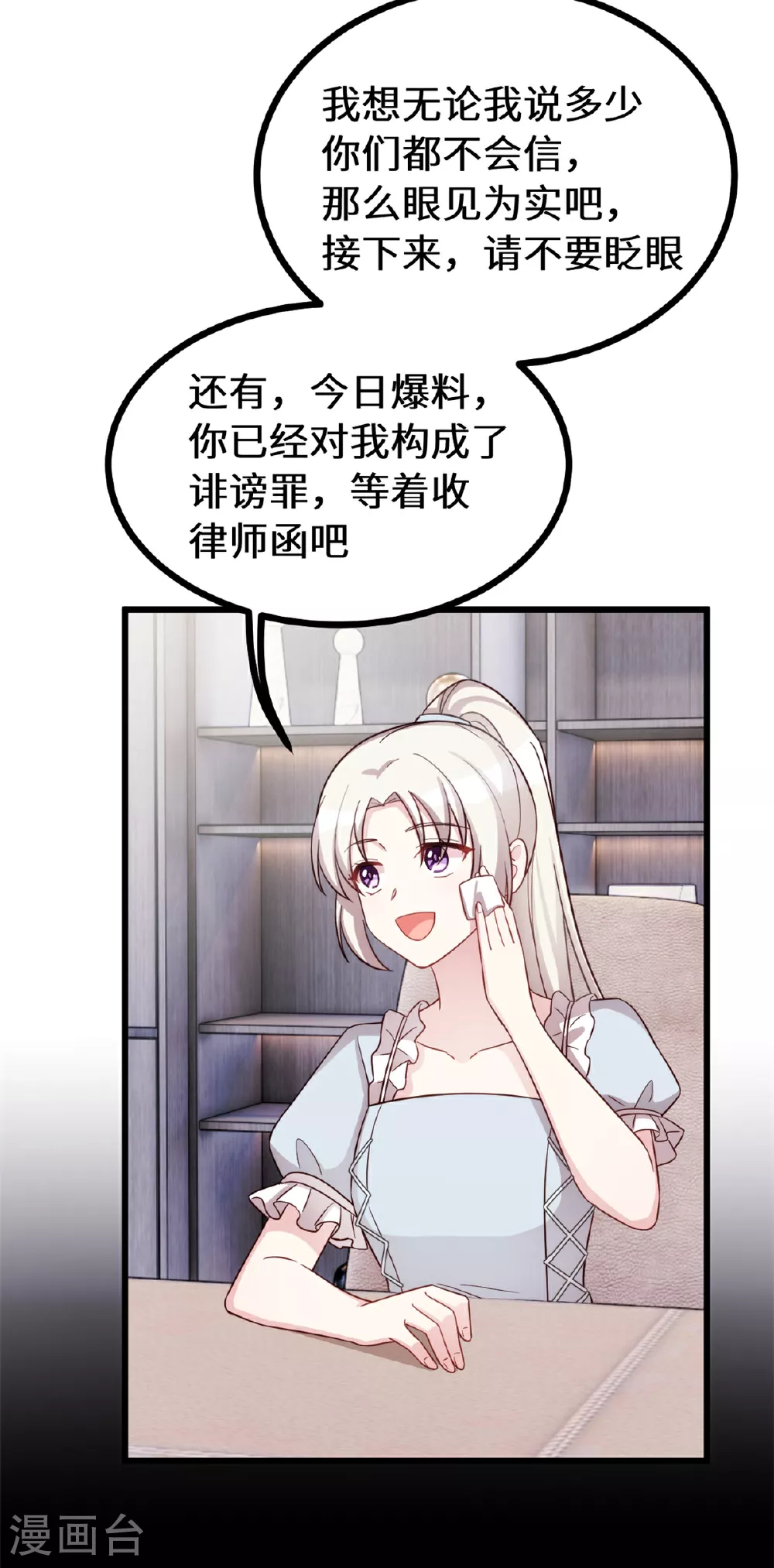 第413话 血缘相吸 第25页