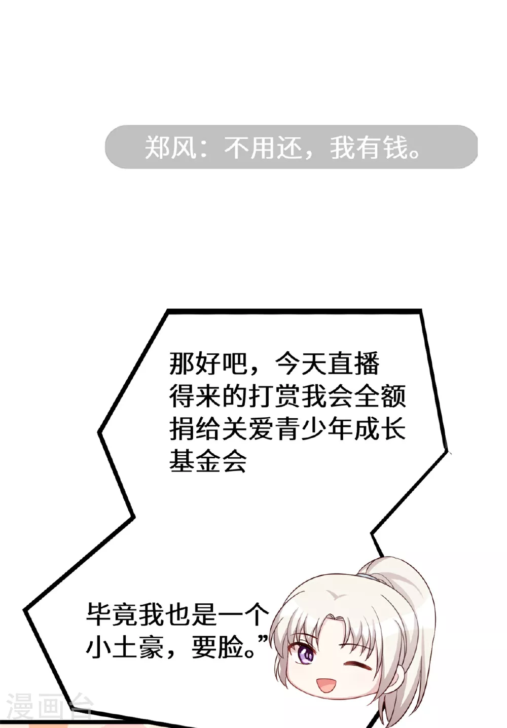 第413话 血缘相吸 第29页