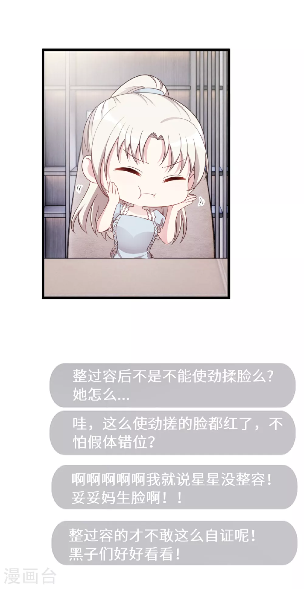 第414话 得知真相 第3页