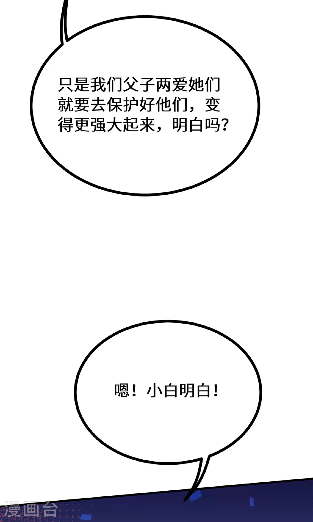 第415话 开个价吧，几个亿？ 第5页