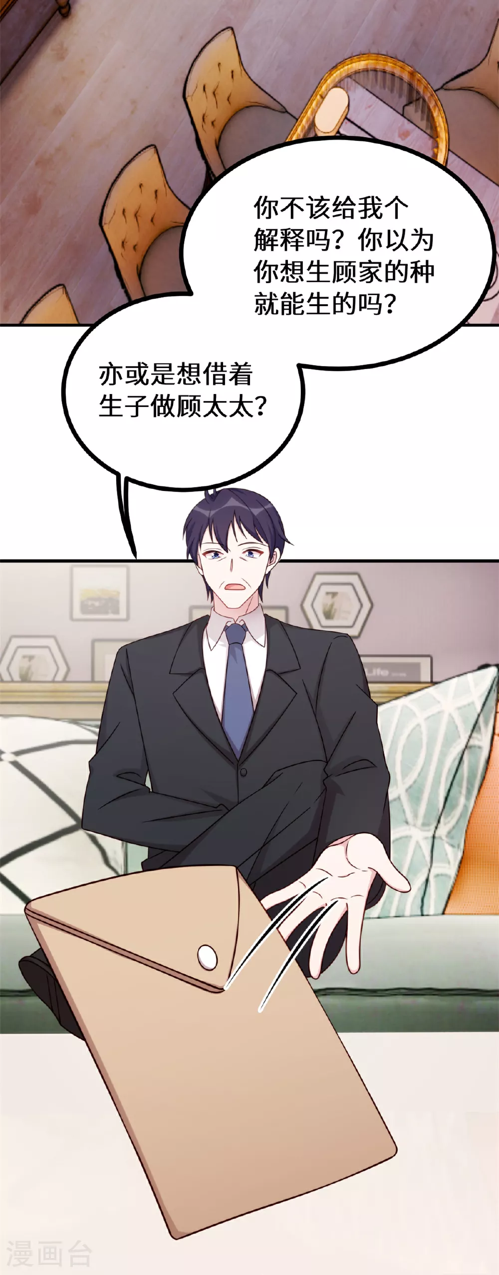 第415话 开个价吧，几个亿？ 第11页