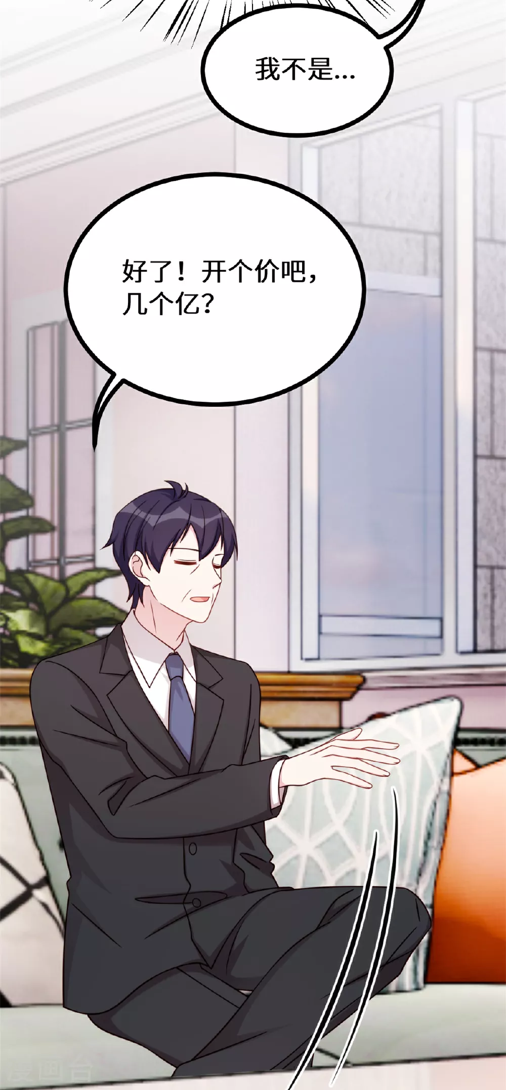 第415话 开个价吧，几个亿？ 第13页