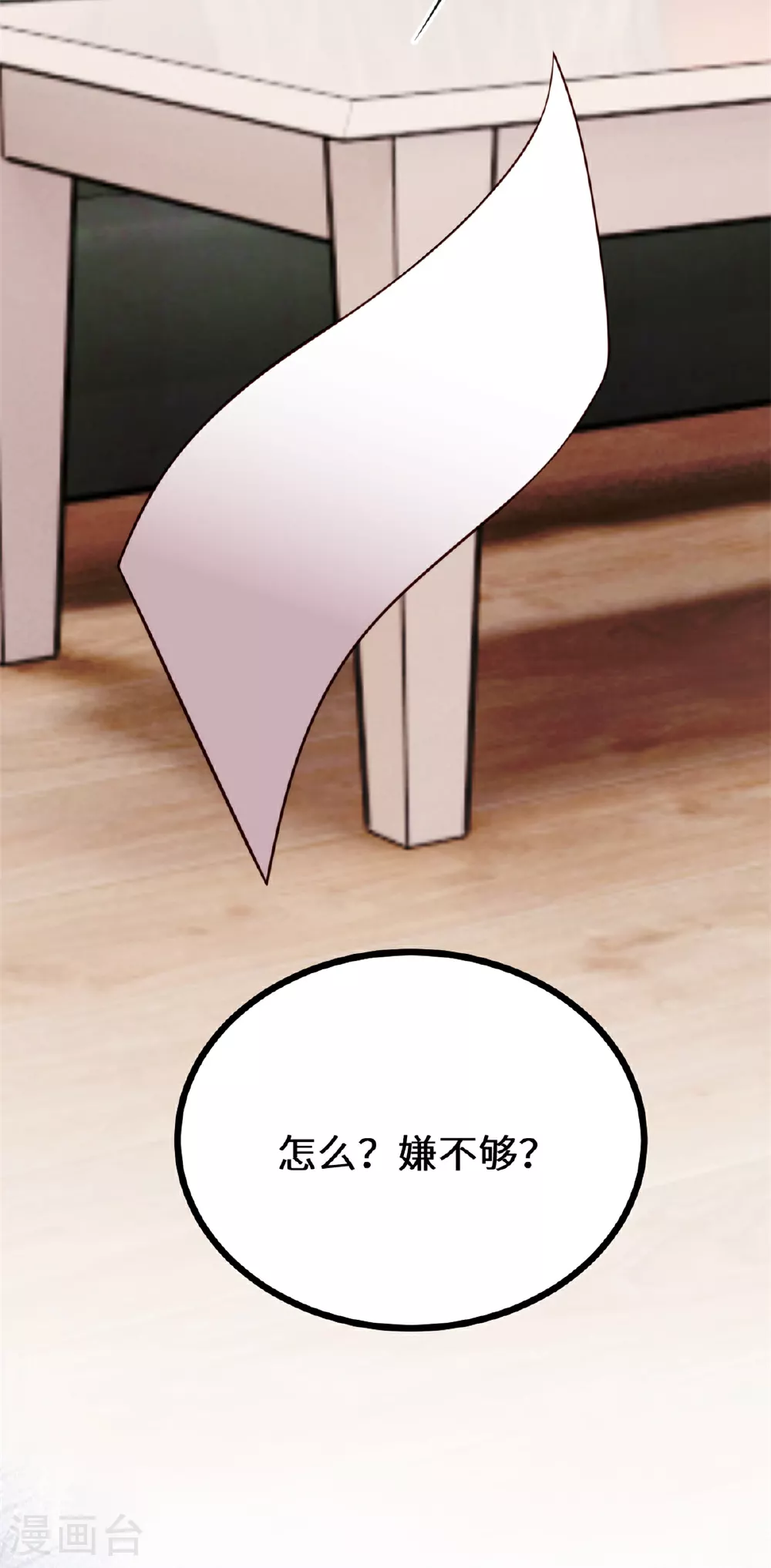 第415话 开个价吧，几个亿？ 第14页