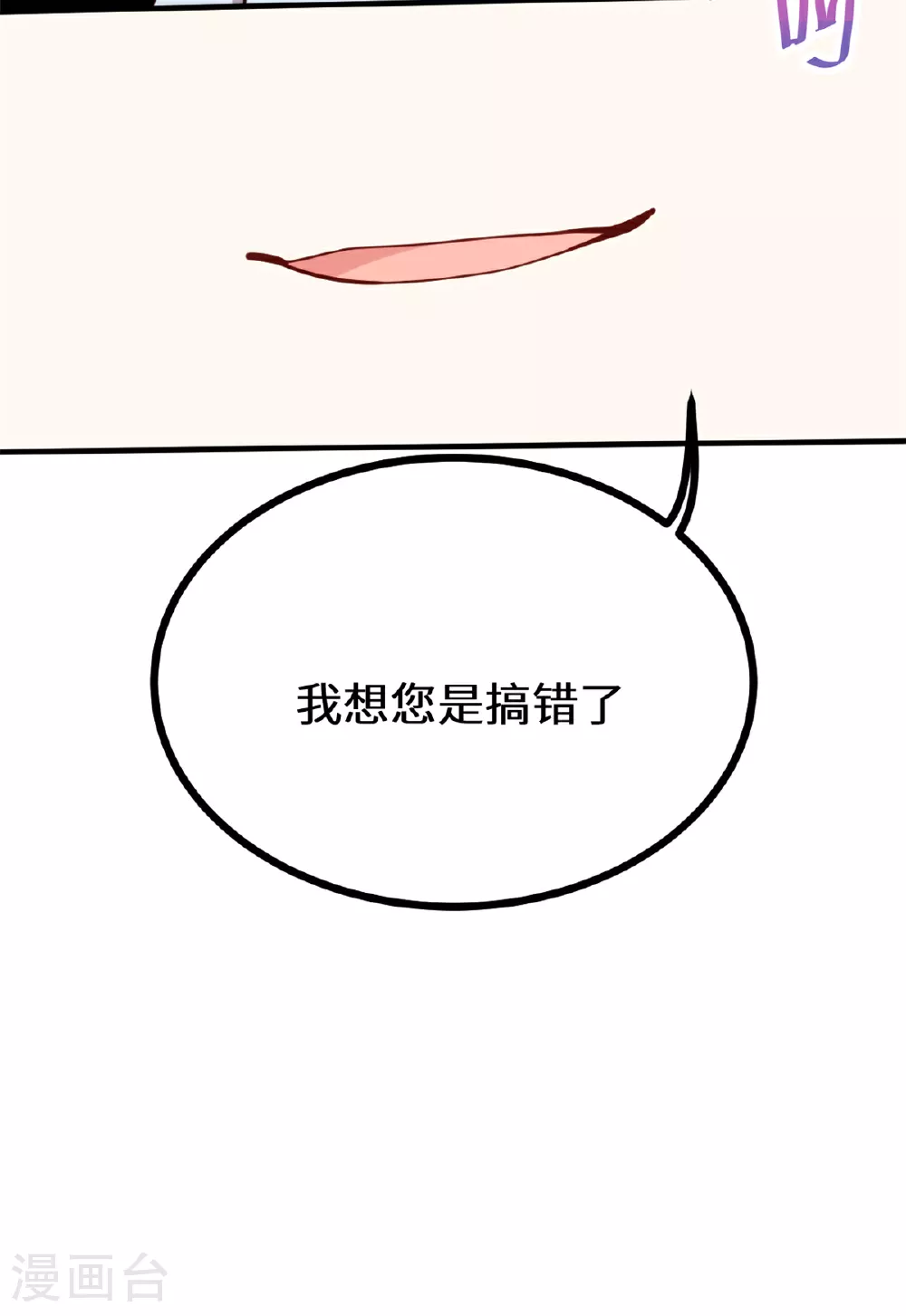 第415话 开个价吧，几个亿？ 第16页