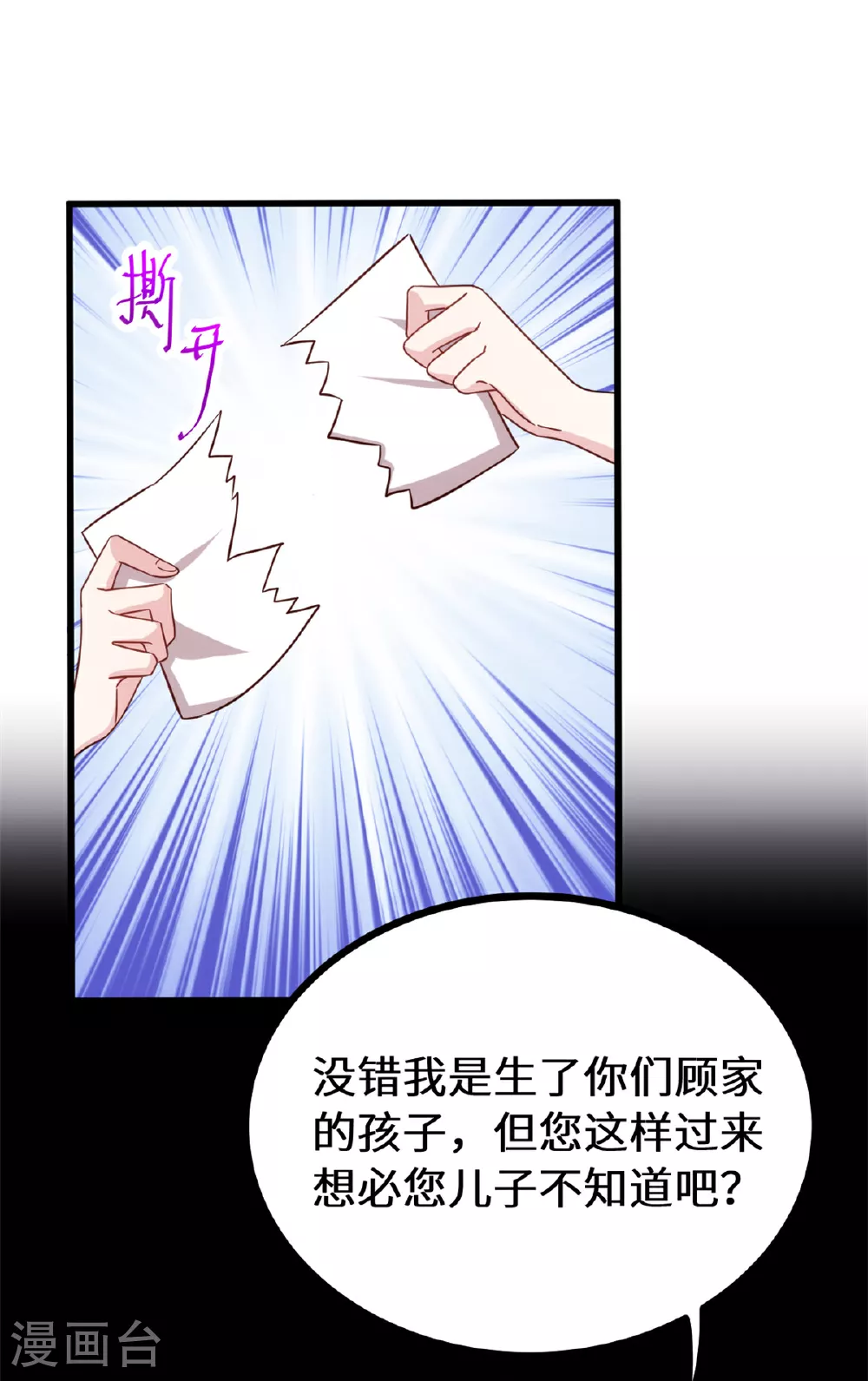 第415话 开个价吧，几个亿？ 第17页