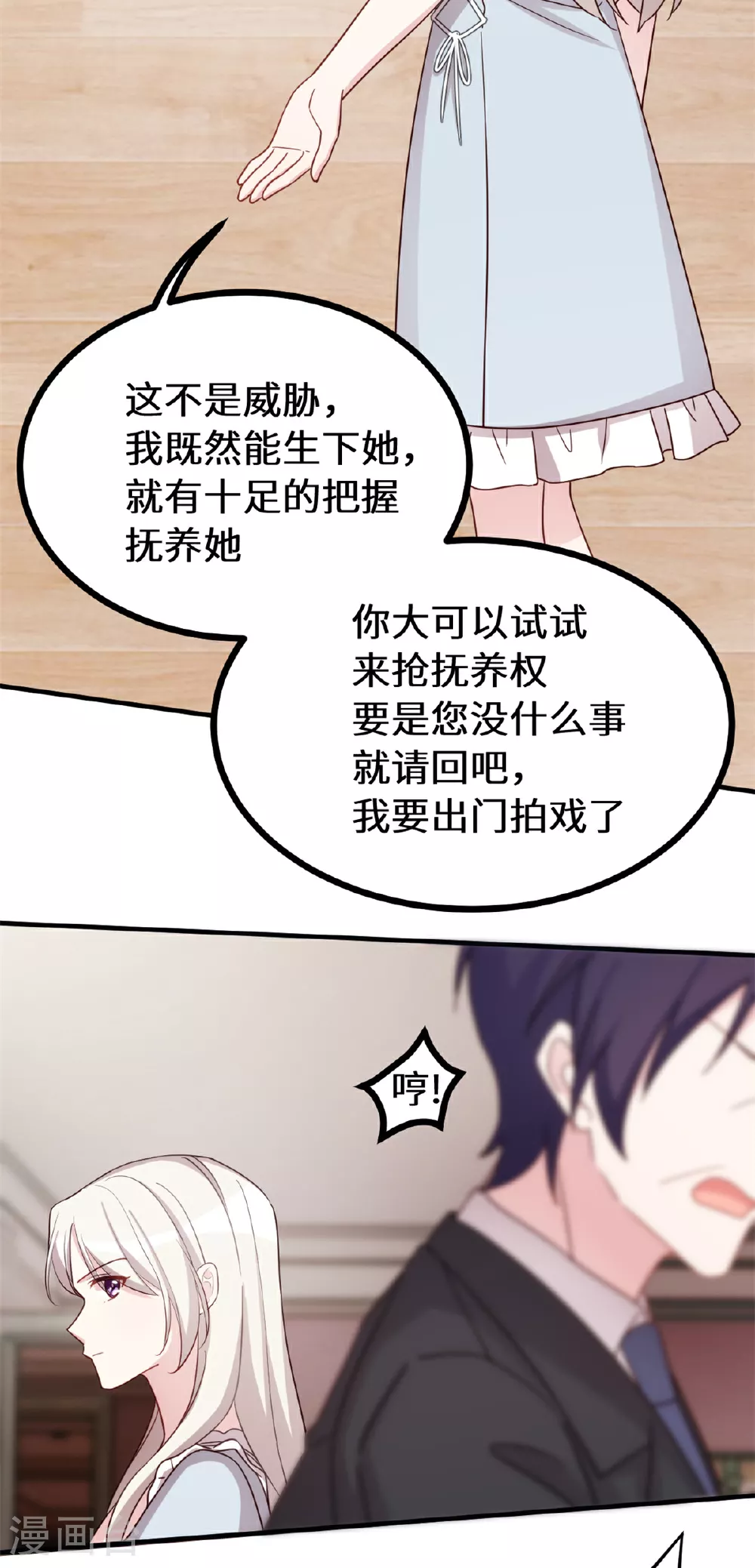 第415话 开个价吧，几个亿？ 第21页