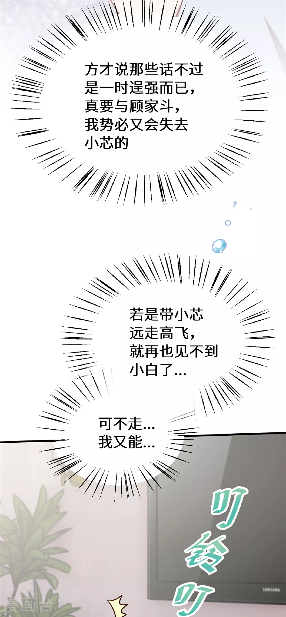 第415话 开个价吧，几个亿？ 第25页