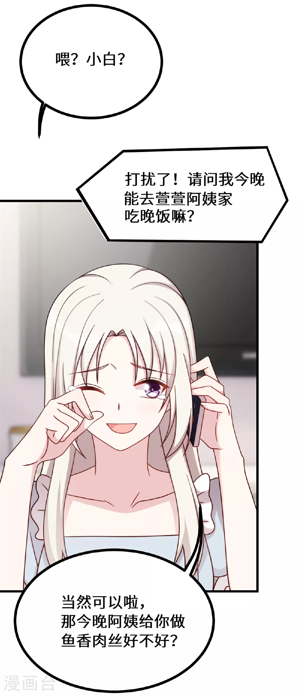 第415话 开个价吧，几个亿？ 第27页