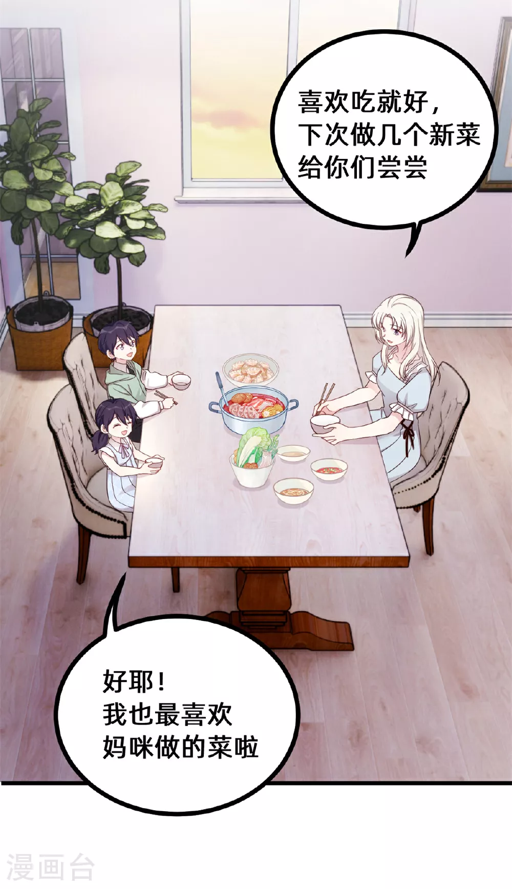 第416话 心急如焚 第4页