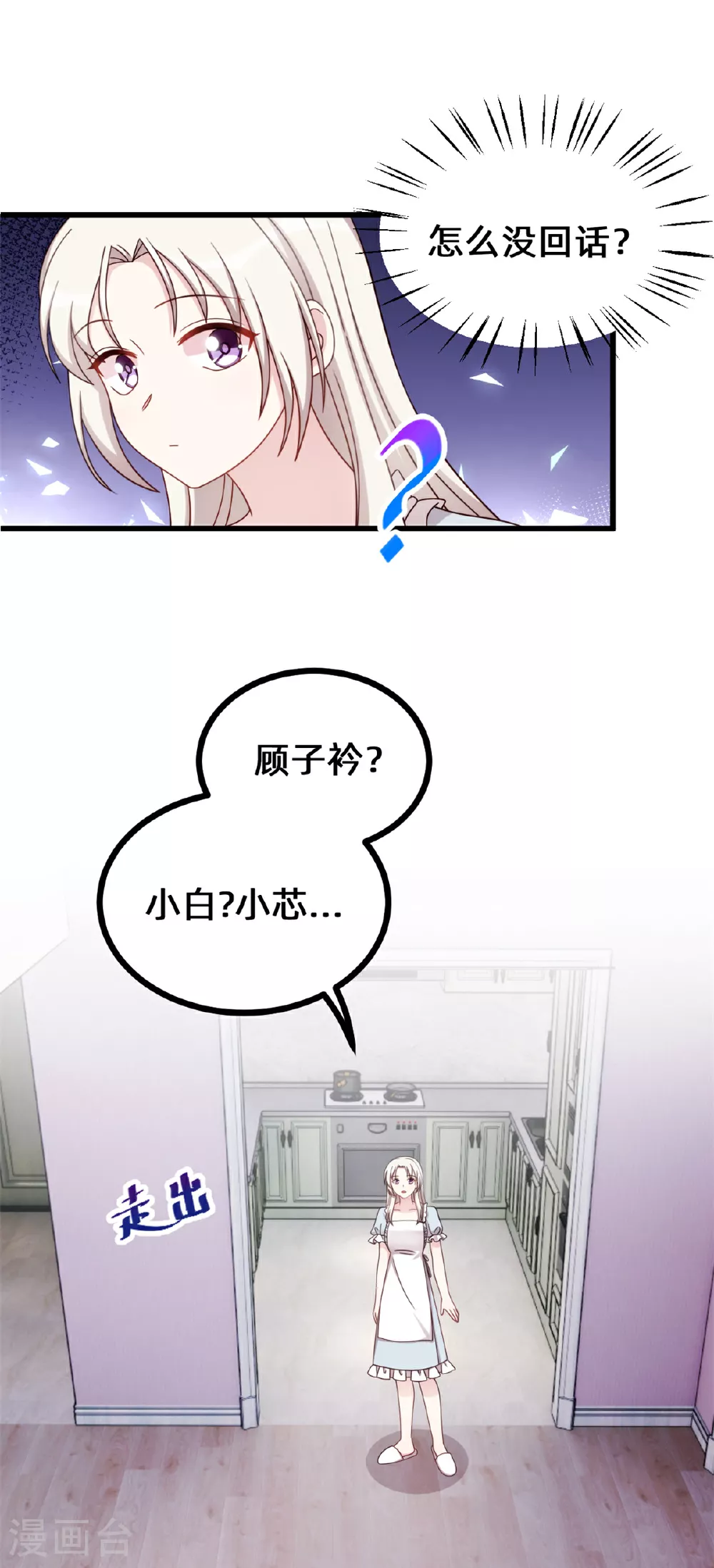 第416话 心急如焚 第10页