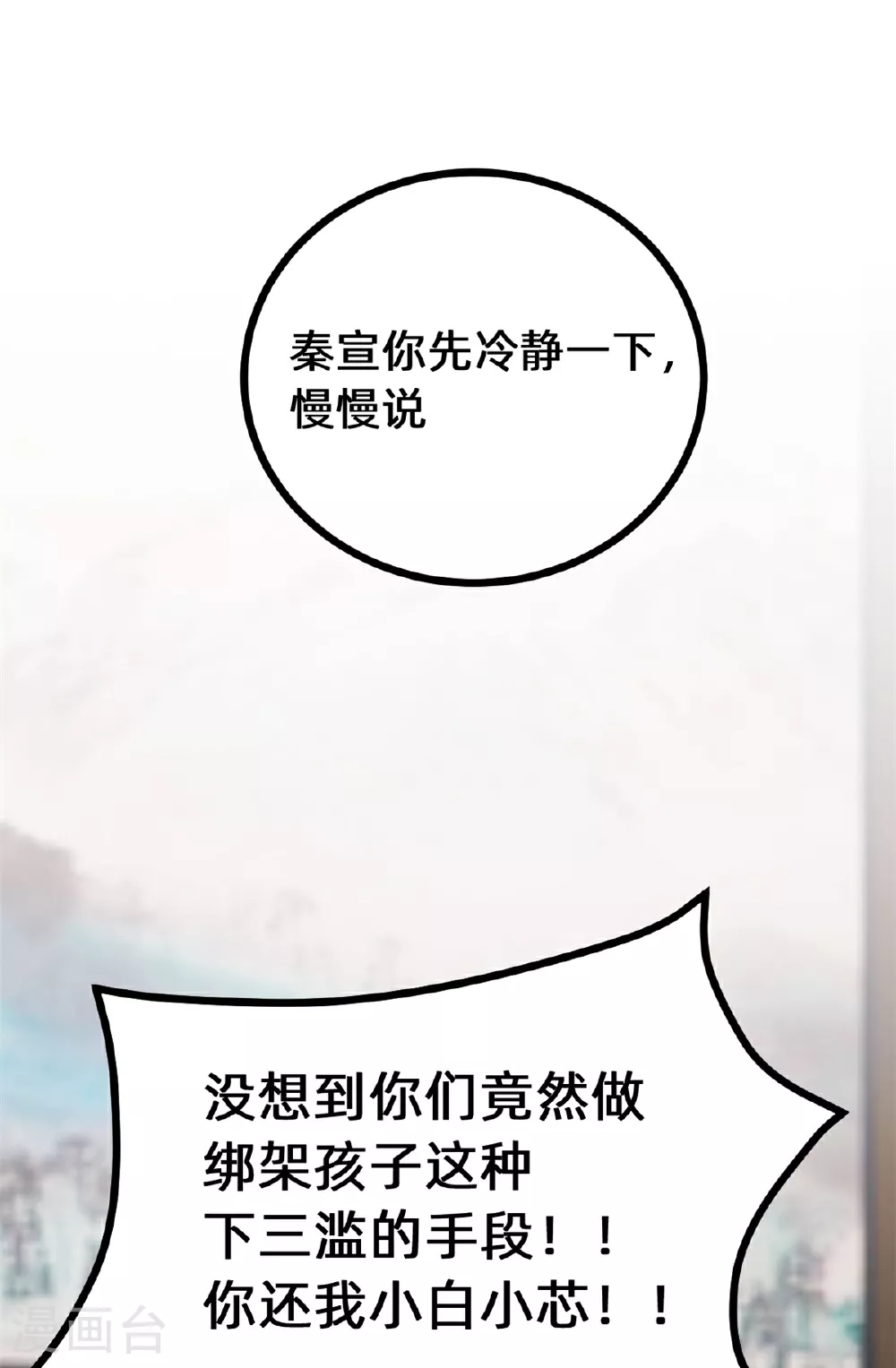 第416话 心急如焚 第21页